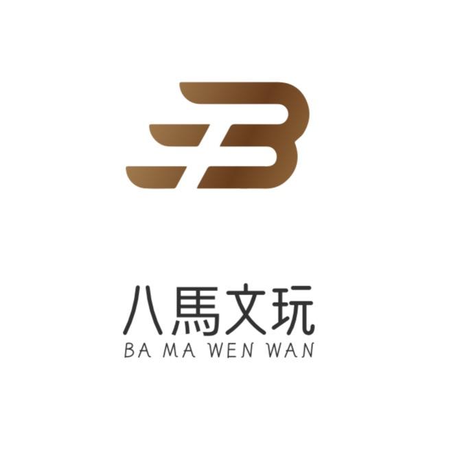 八馬文玩