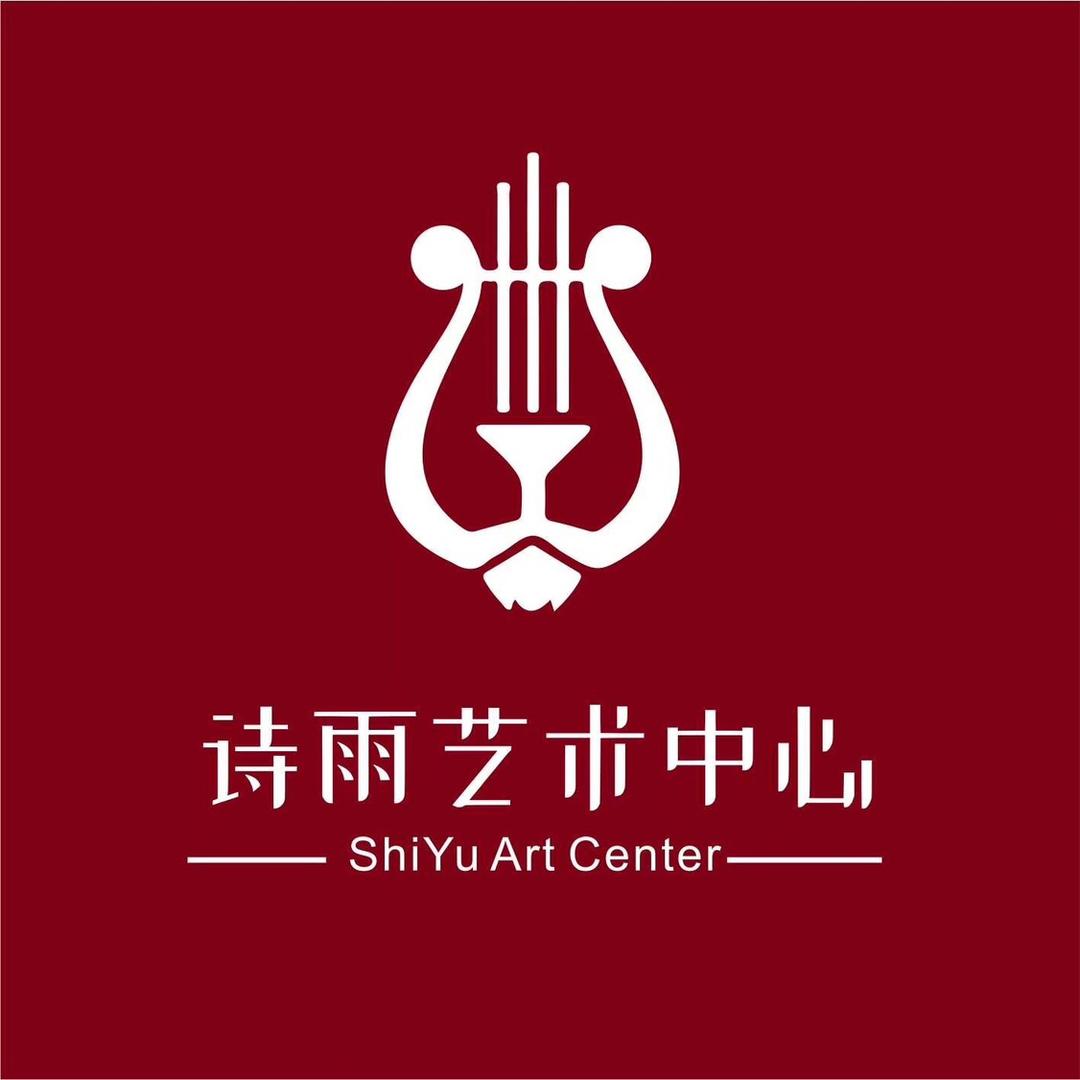 诗雨艺术中心