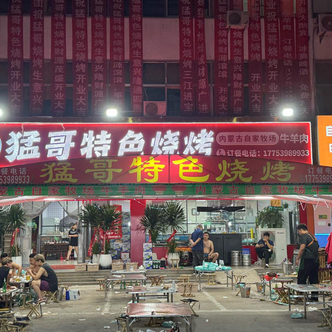 猛哥烧烤日常号