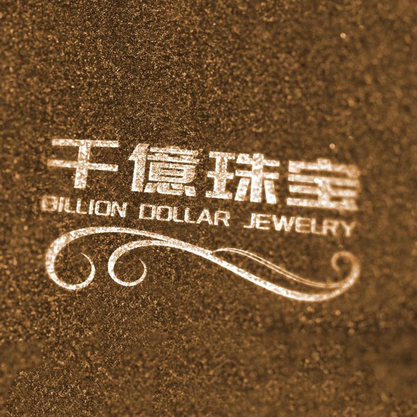 千億珠宝
