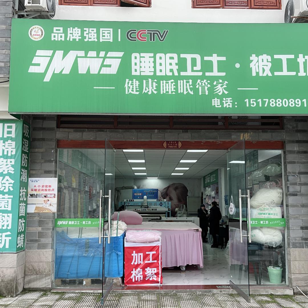 睡眠卫士被工坊、你身边的睡眠专家