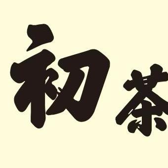 初茶淡饭快餐