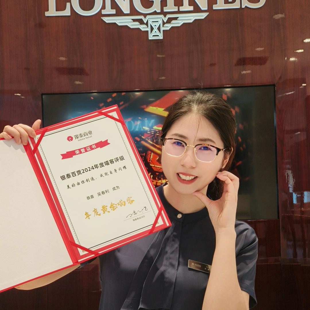 浪琴YOYO姐