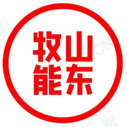 山东牧能
