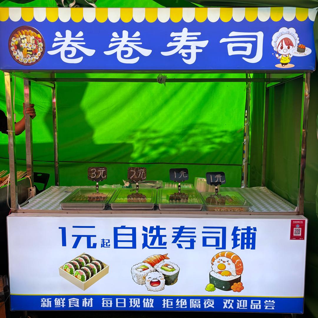 卷卷寿司