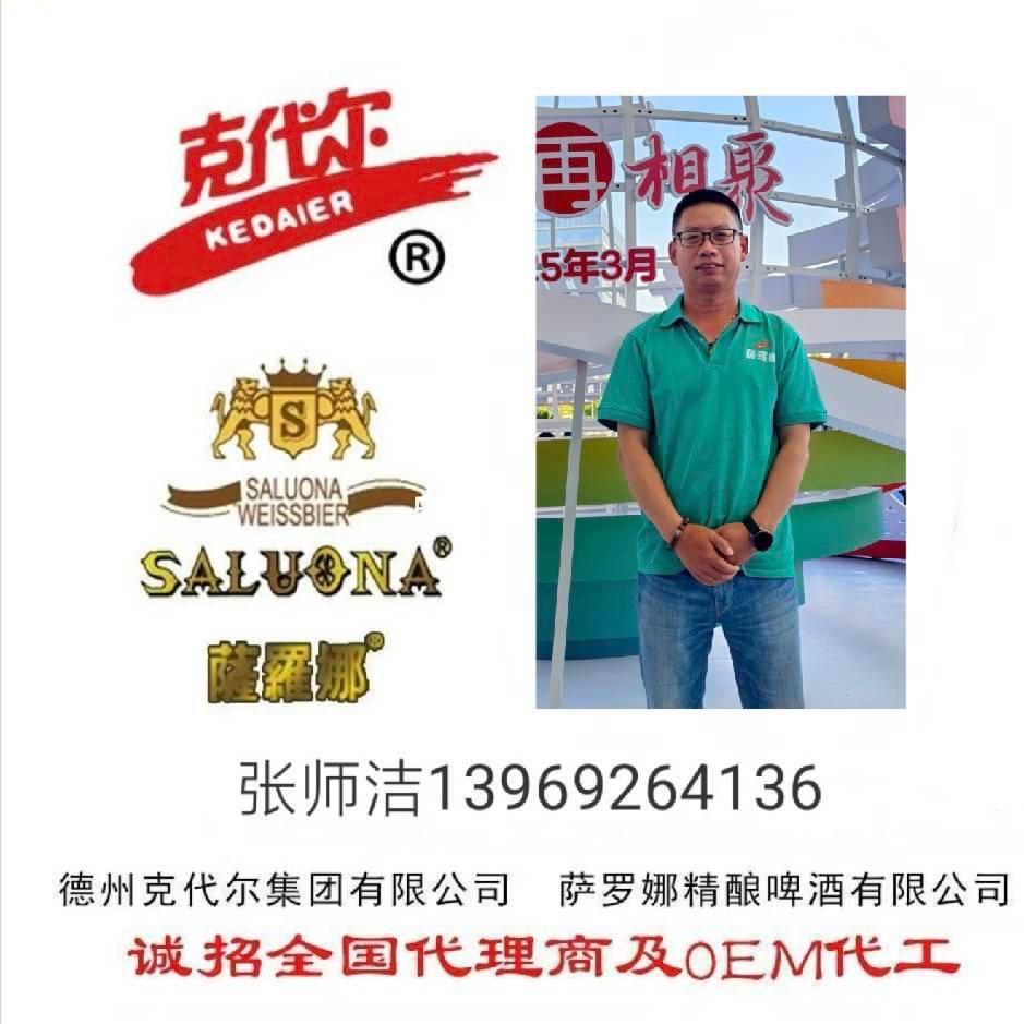 萨罗娜原浆精酿ZHANG