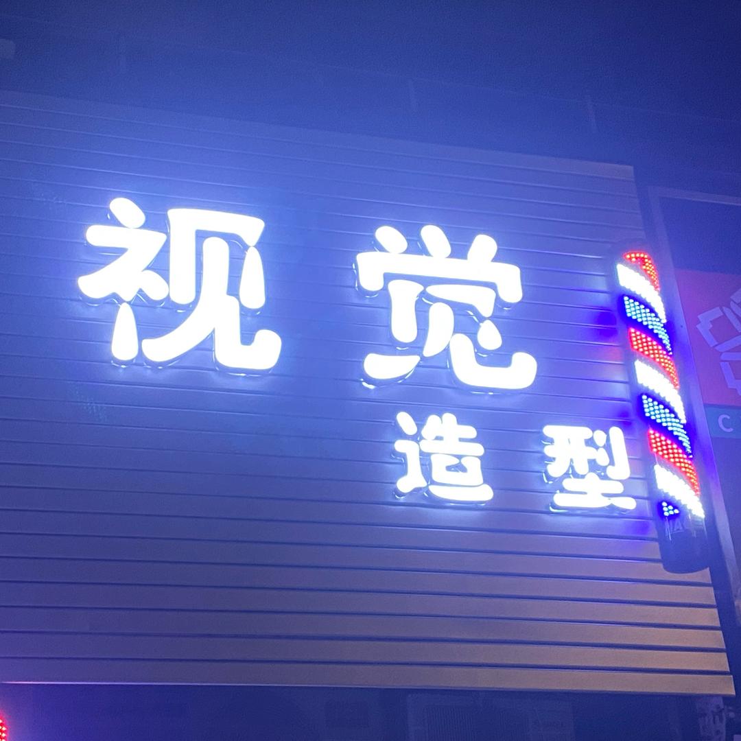 九乔街视觉造型