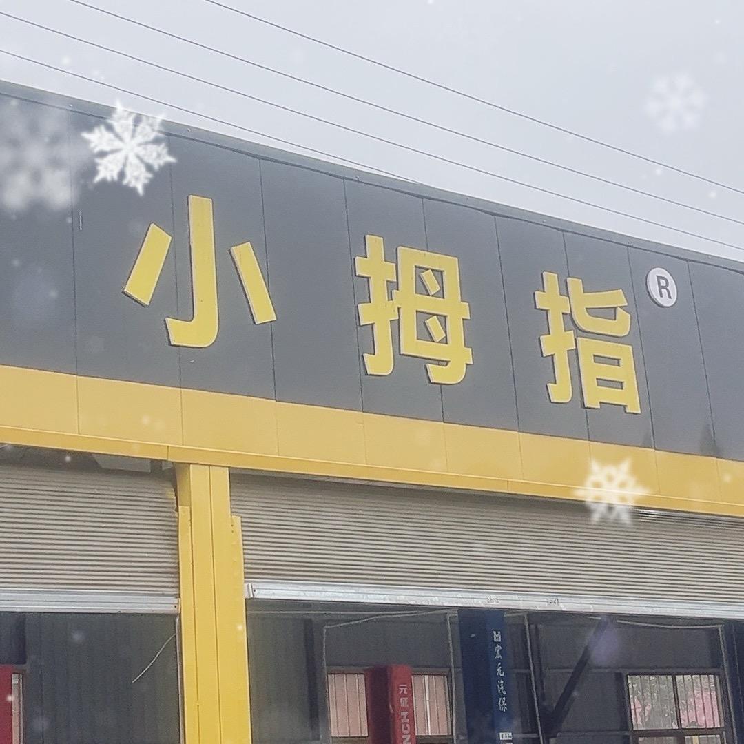 小拇指养车（老赵）