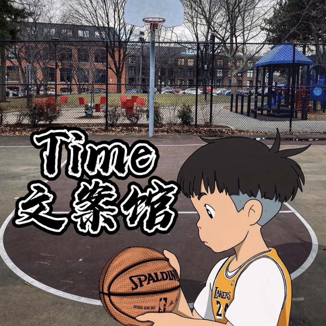 Time文案