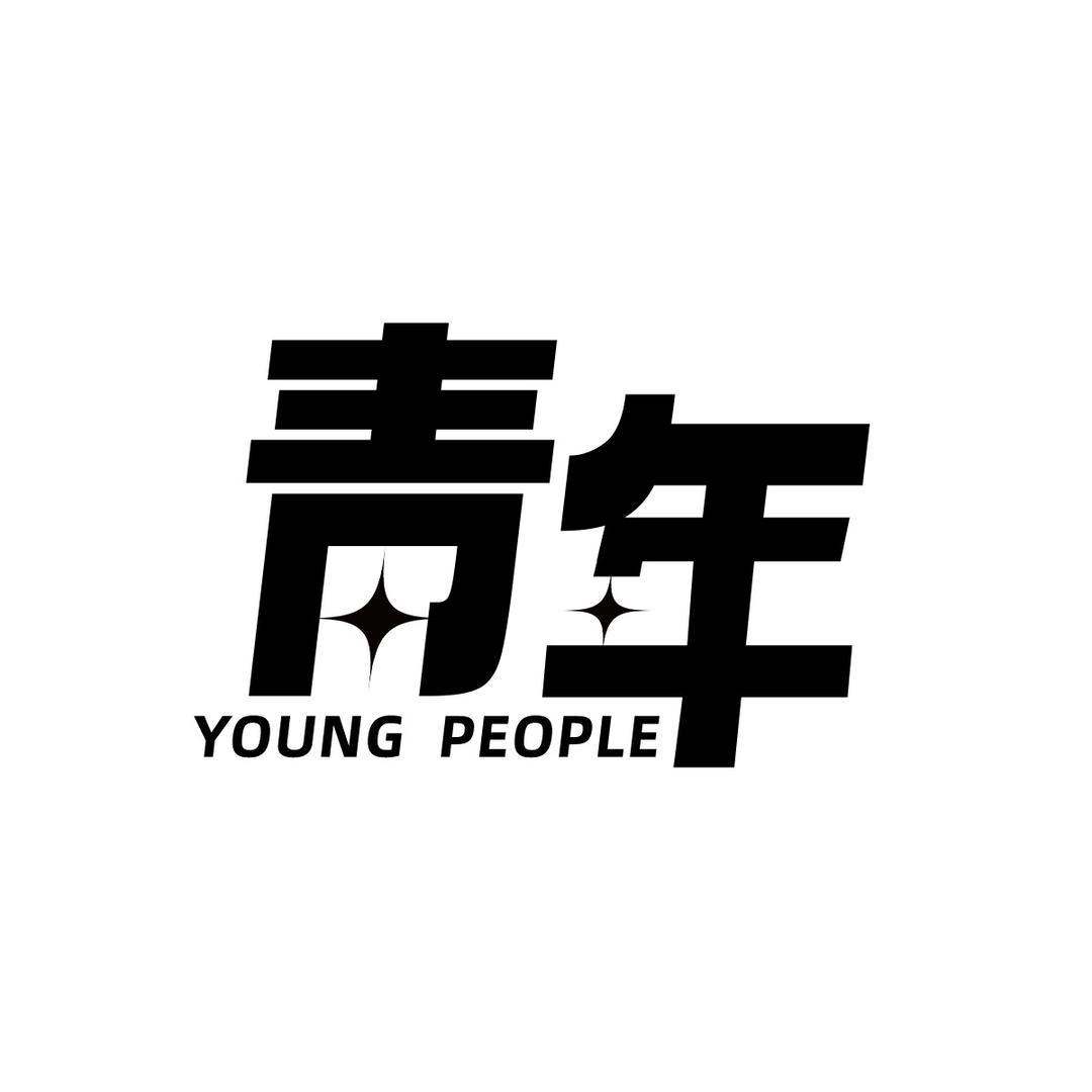 青年线上店