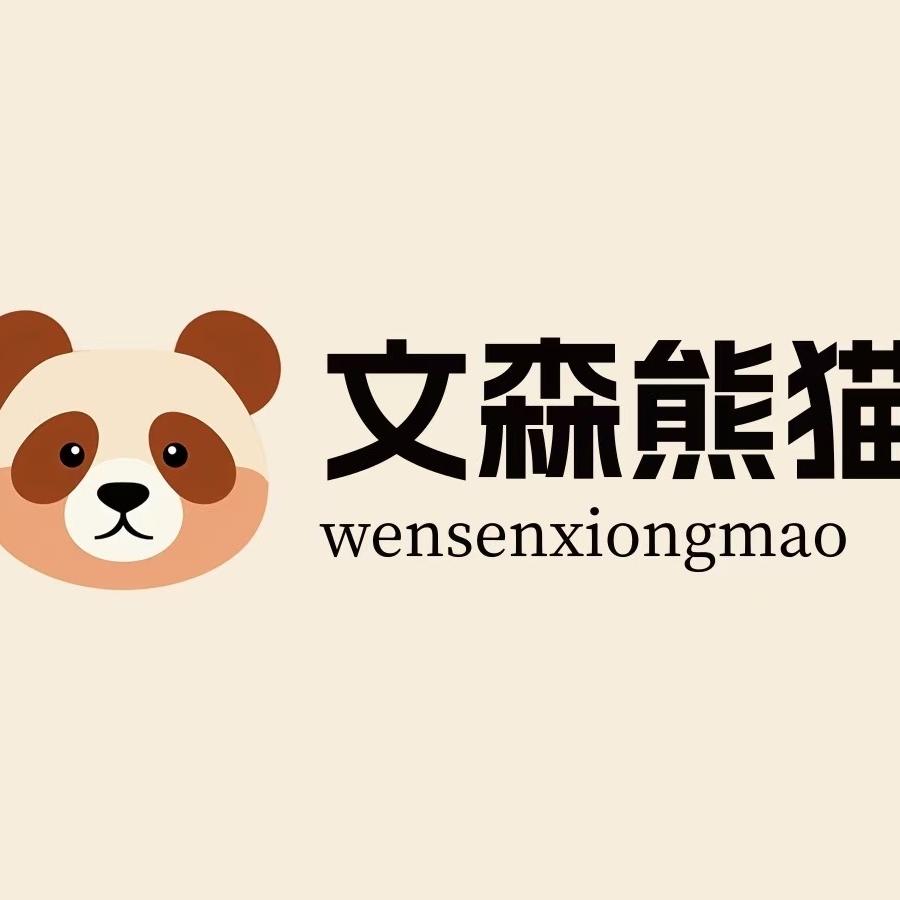 文森熊猫服饰旗舰店