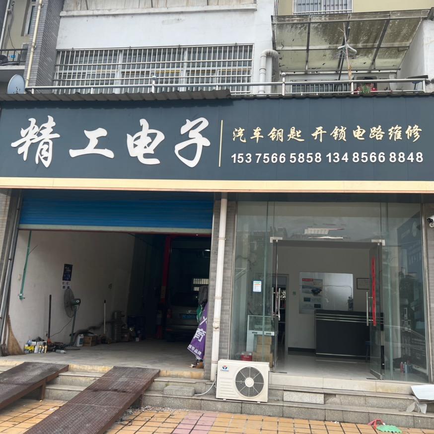 精工汽车钥匙