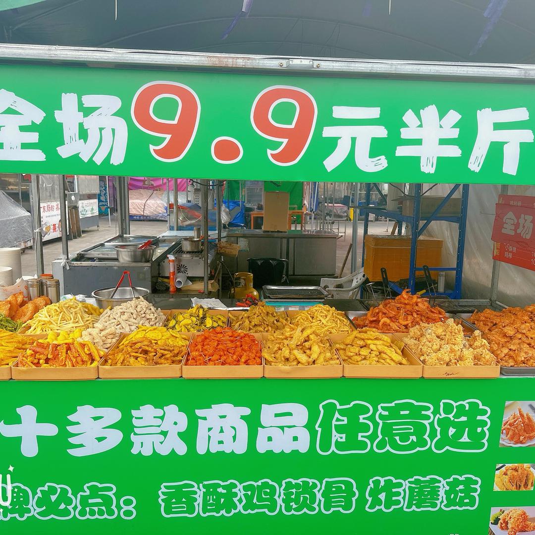 盖北夜市（炸货铺9.9半斤）