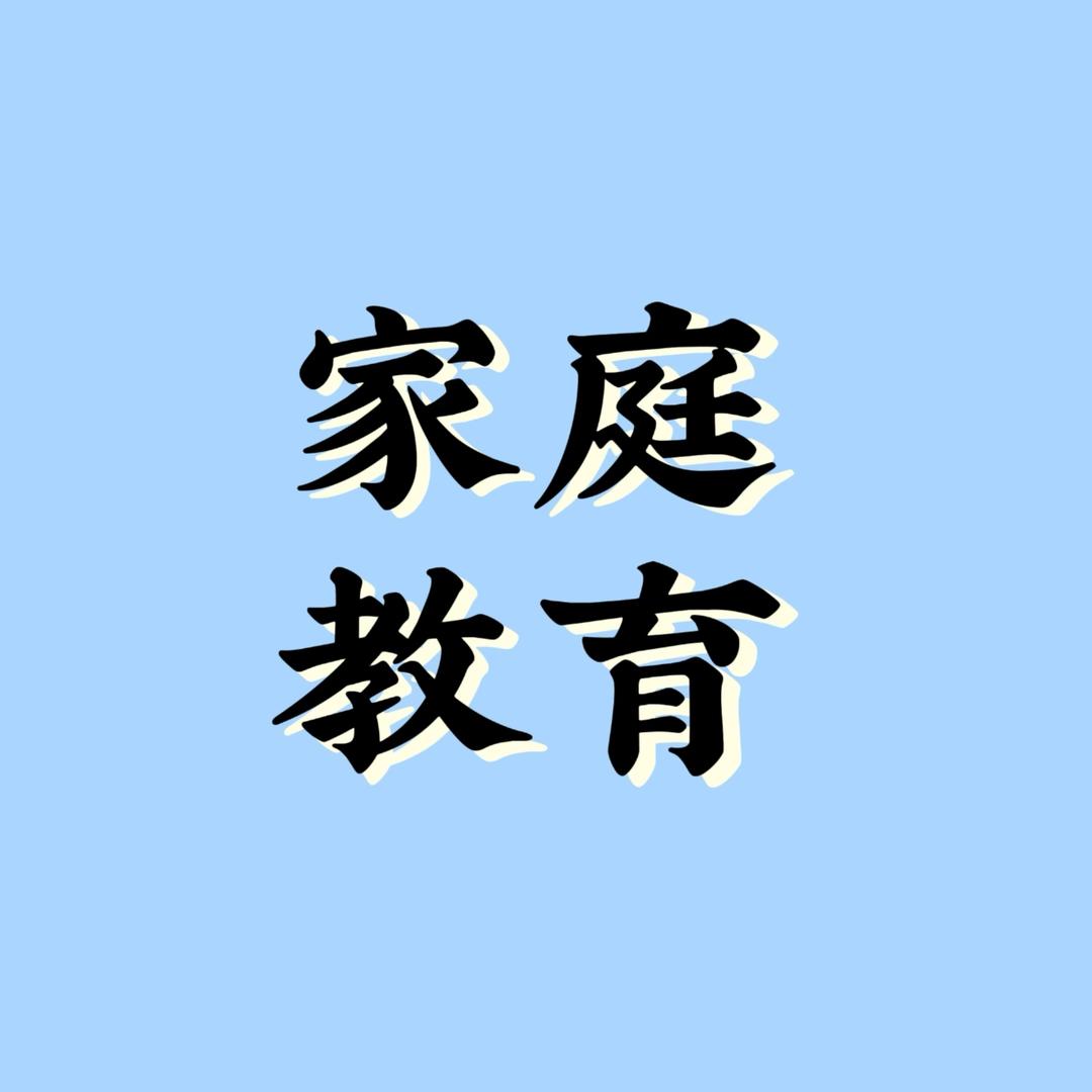 德培父母训练营