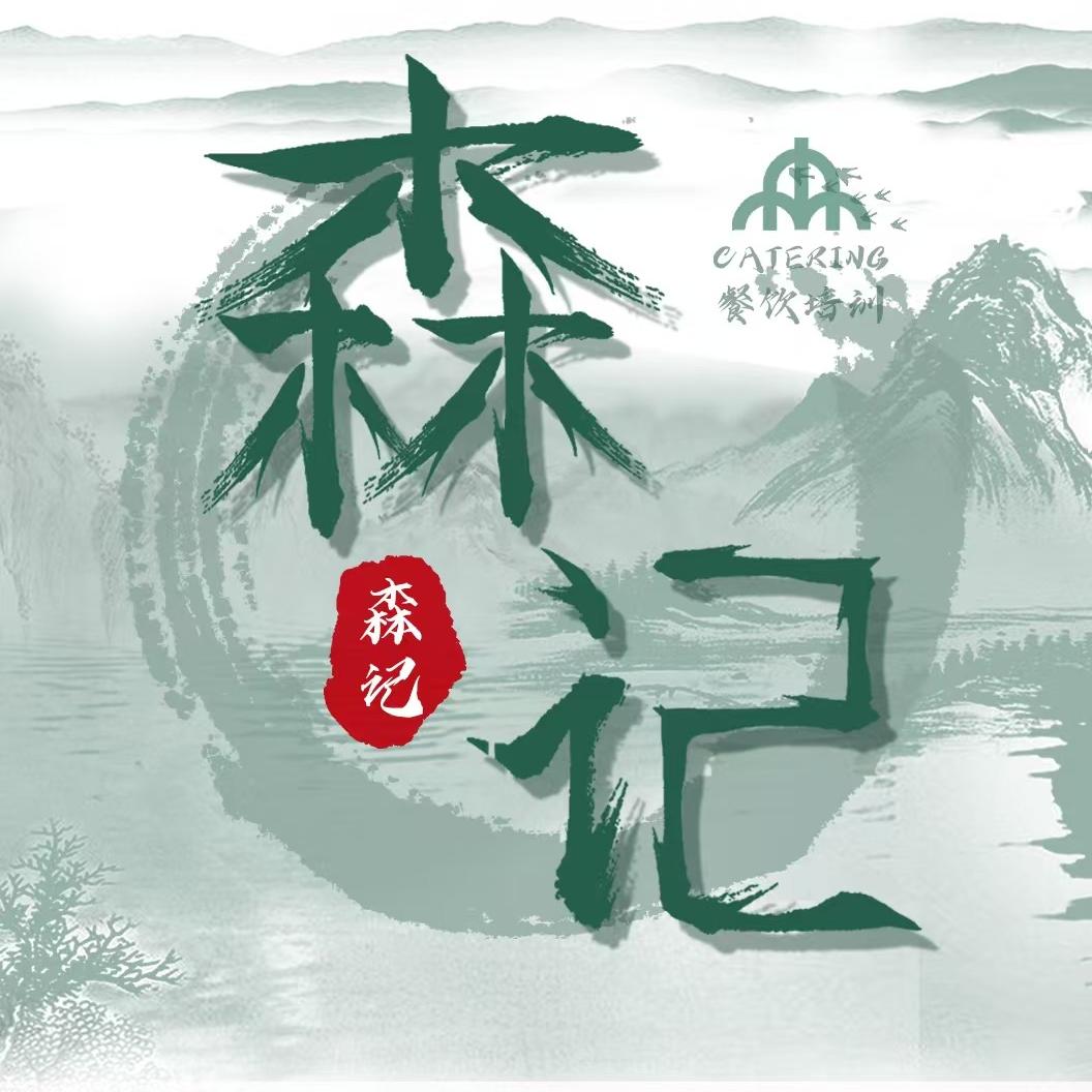 森记新中式糖水培训
