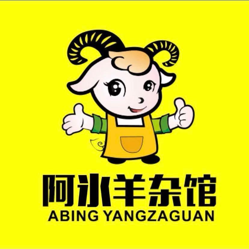 阿冰羊杂馆