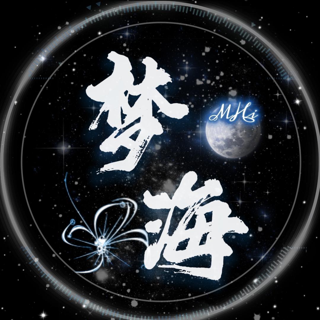 梦海点唱👑崽崽土豆