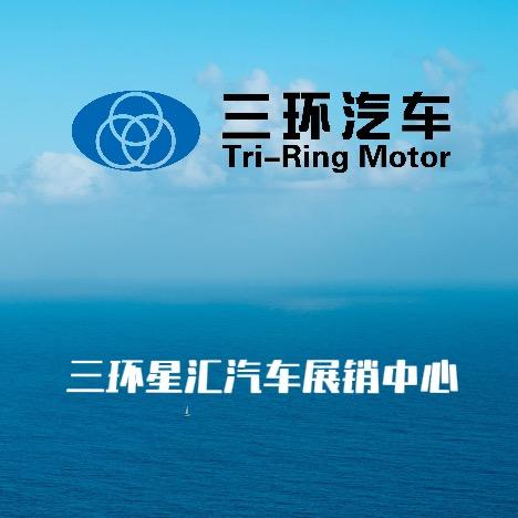 三环新能源汽车综合展厅