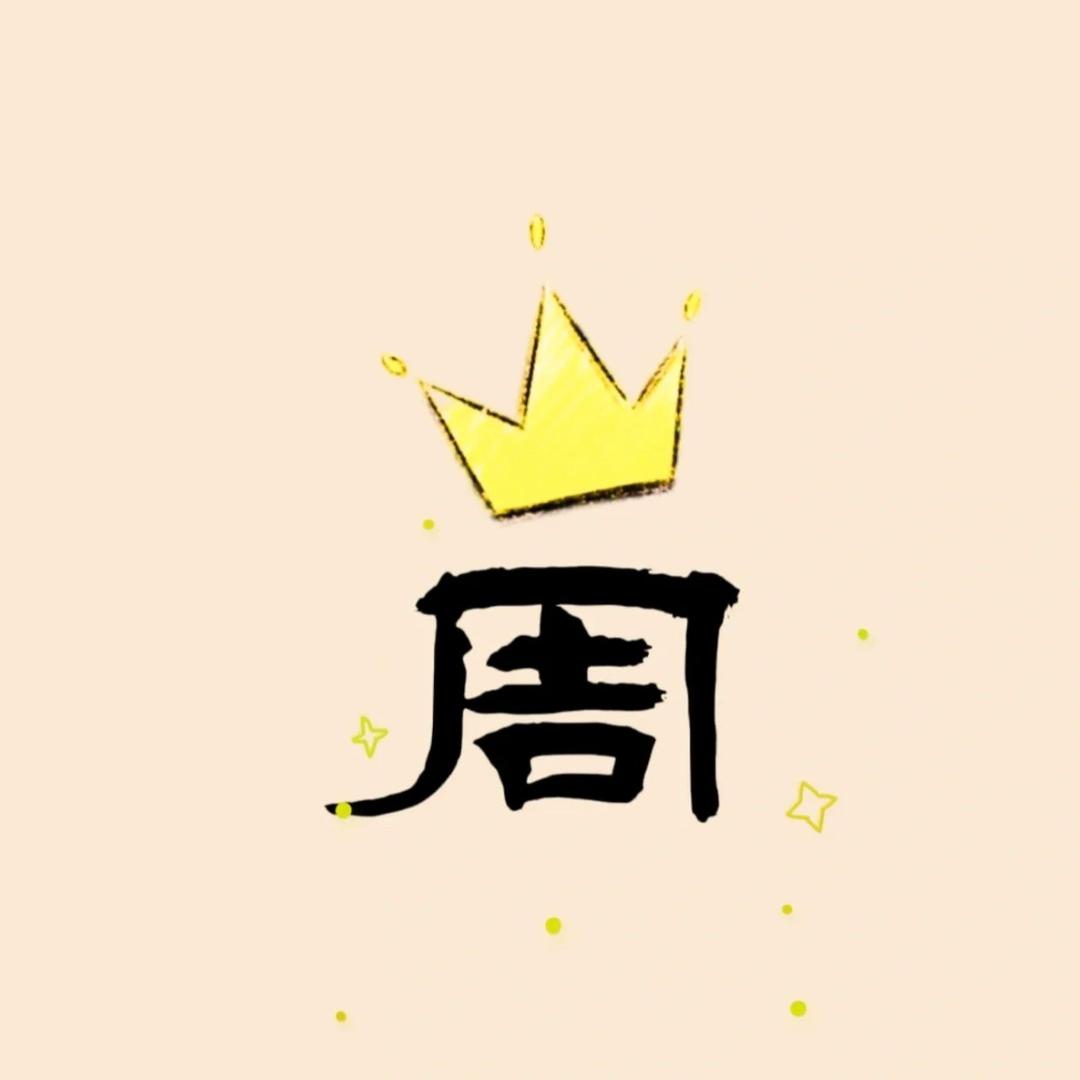 ☆乖乖女☆