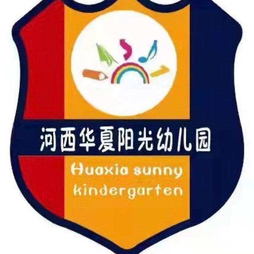 河西区华夏阳光幼儿园