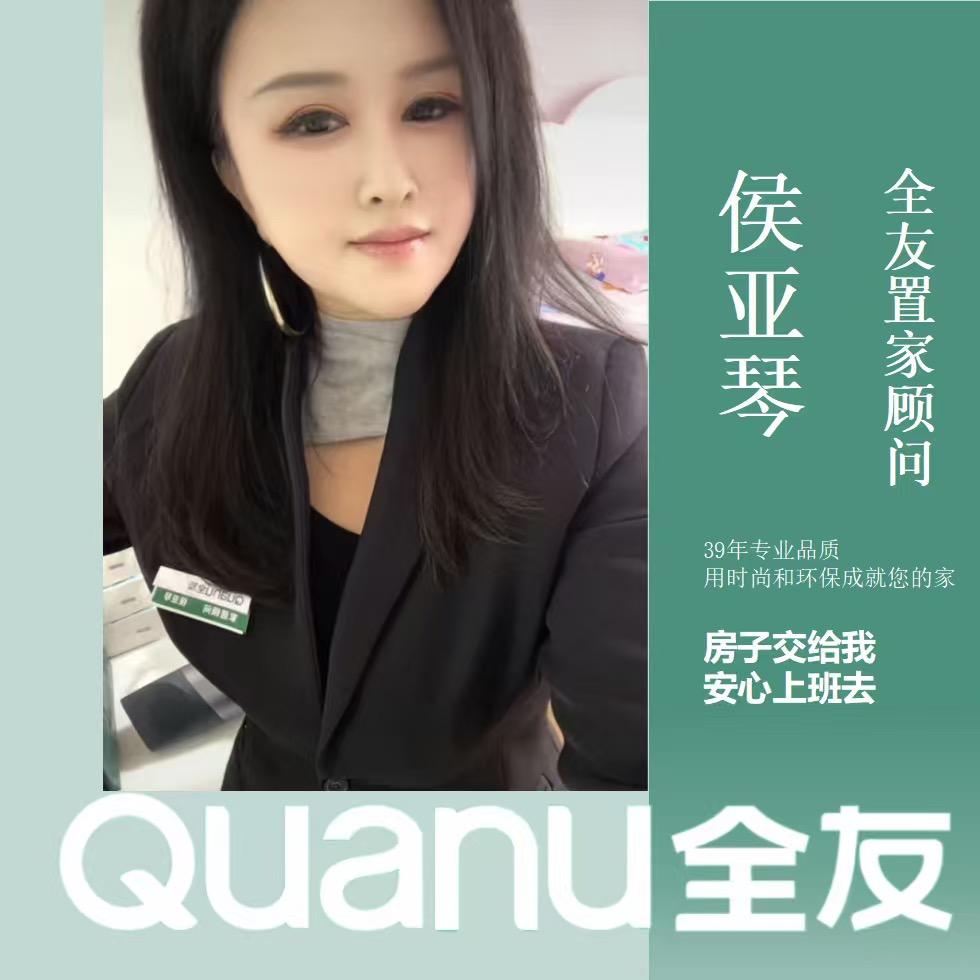 凤翔全友家居侯姐