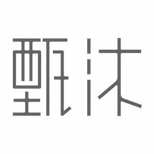甄沐个护用品店