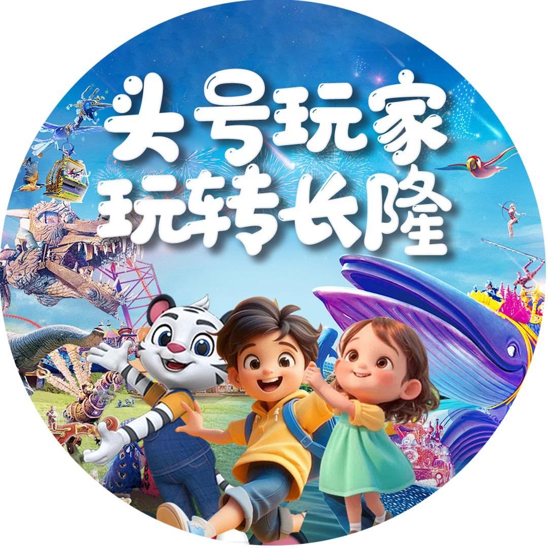 头号乐园玩家（长隆）