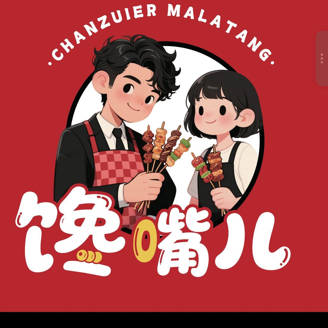 馋嘴儿麻辣烫