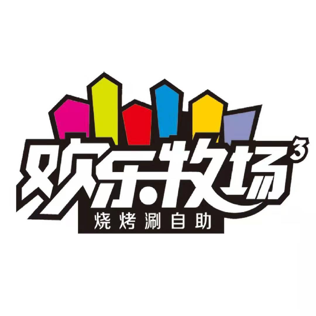 邯郸市峰峰矿区欢乐牧场餐饮店