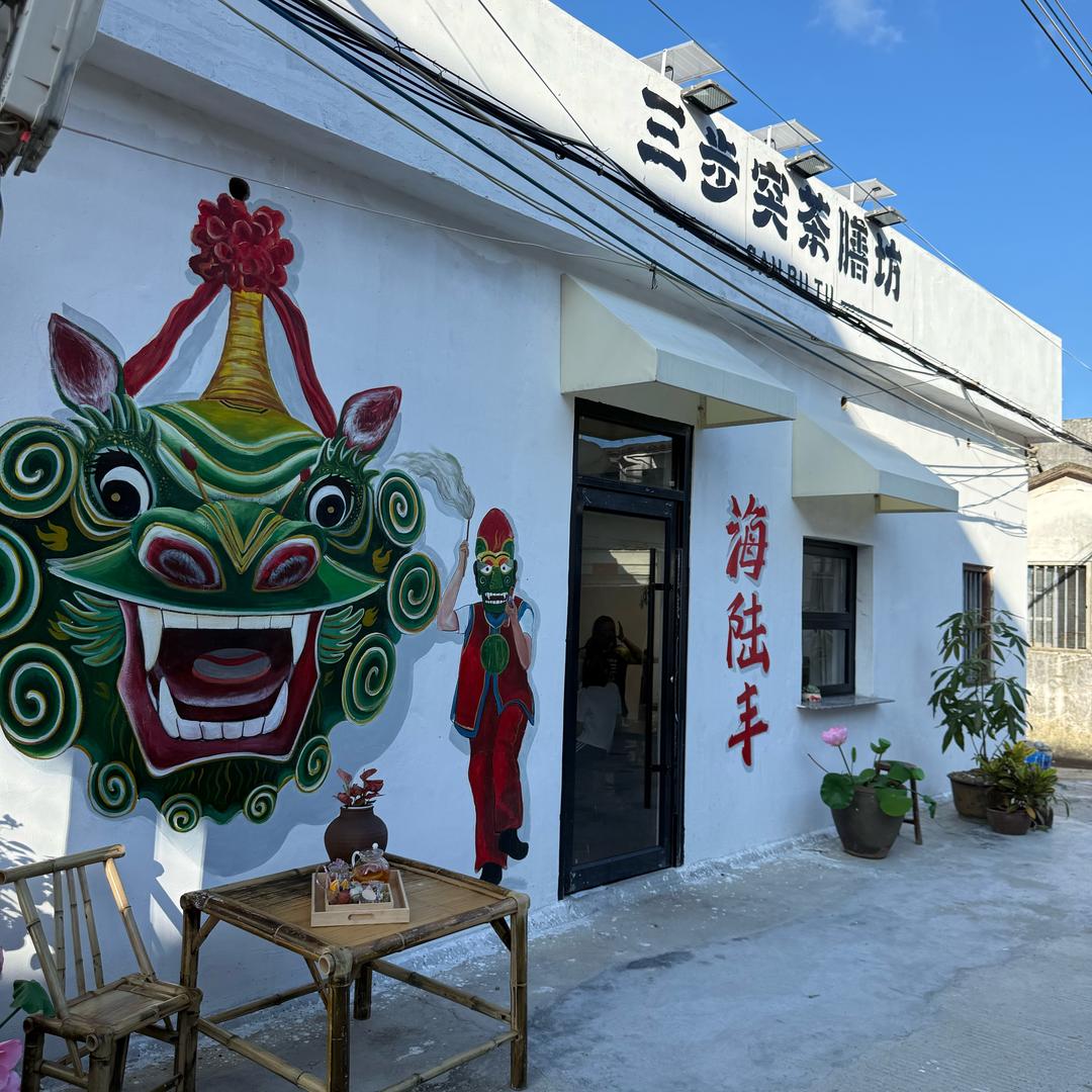 棉姐三步突茶膳坊