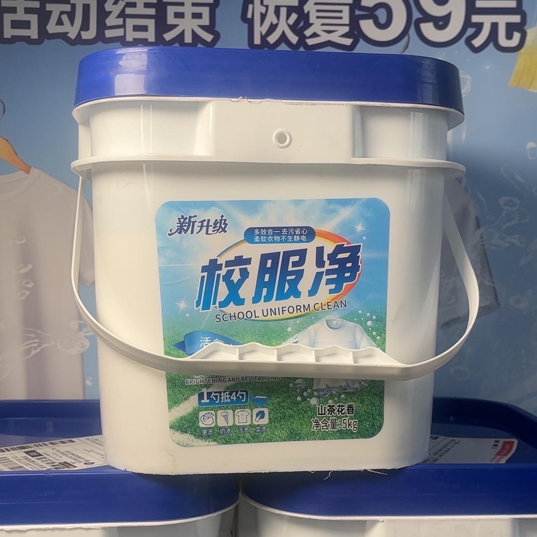 新升级山茶花校服净洗衣粉