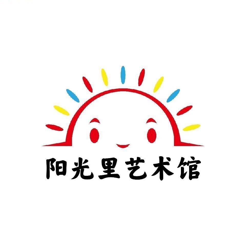 阳光里艺术馆