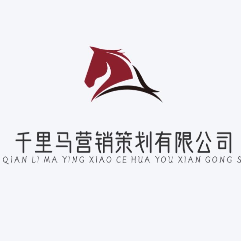 广西千里马营销策划有限公司
