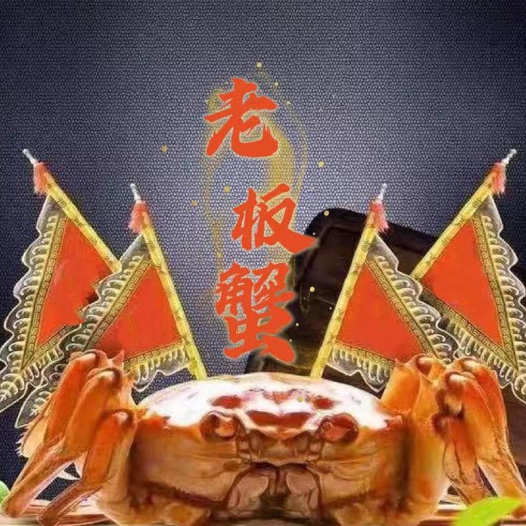 泗洪老板蟹