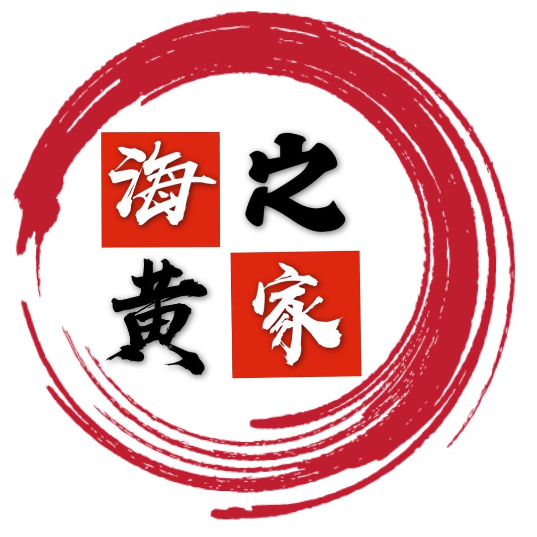 海黄之家店