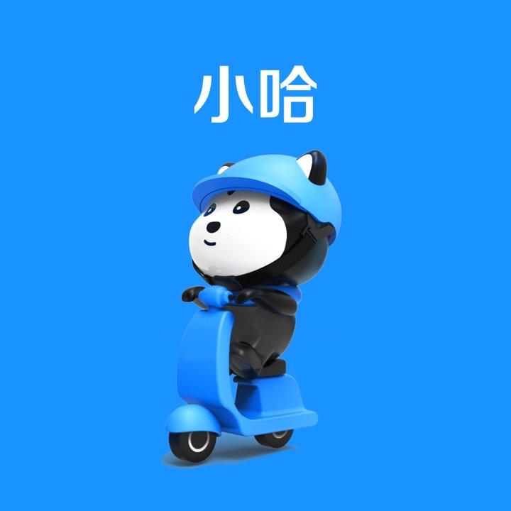 小哈换电