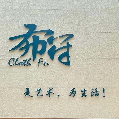 布符济南朝山街店