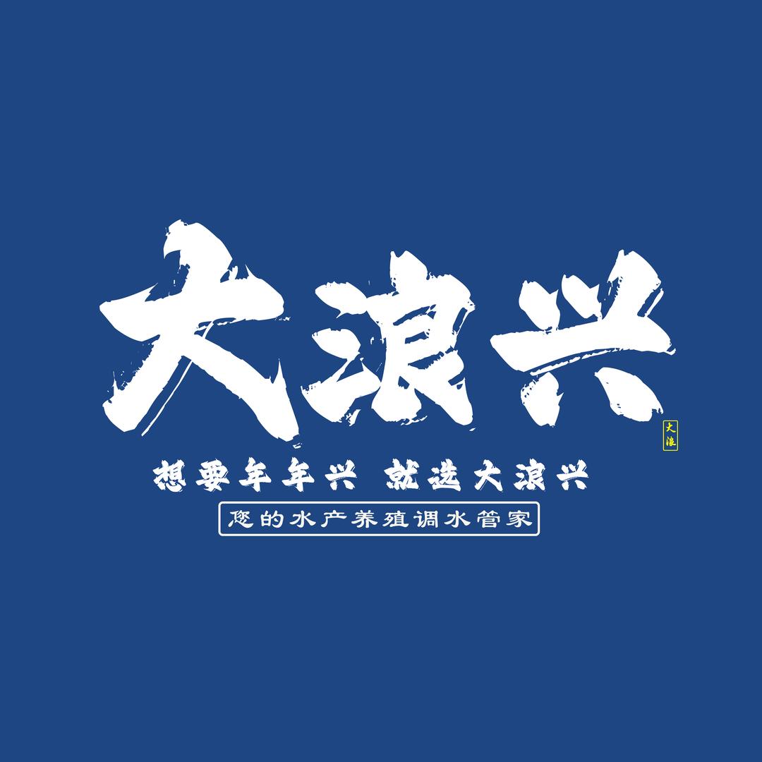 大浪兴水产动保工厂店
