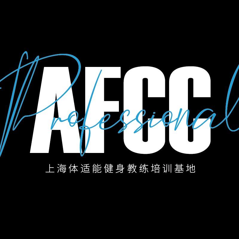 上海体适能健身教练培训基地
