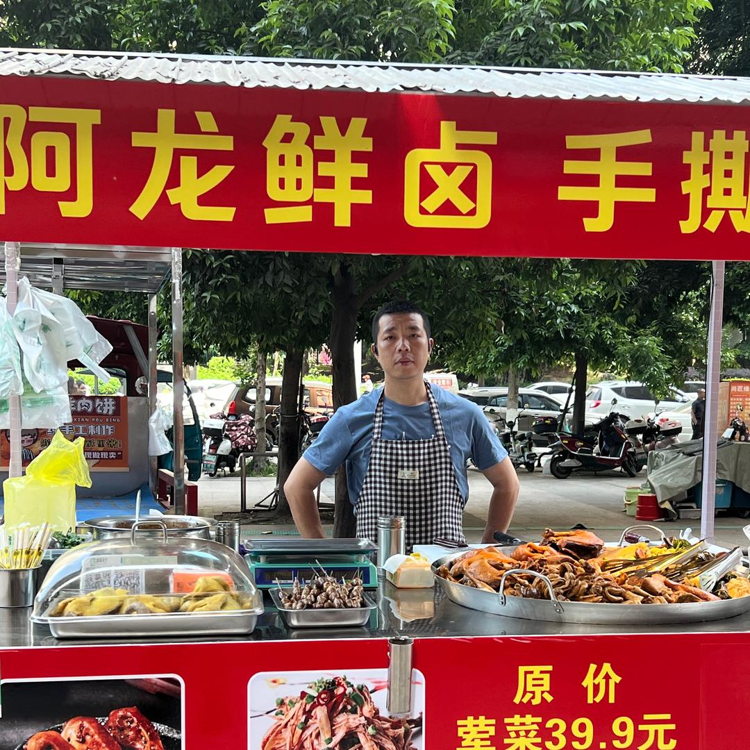 阿龙鲜卤