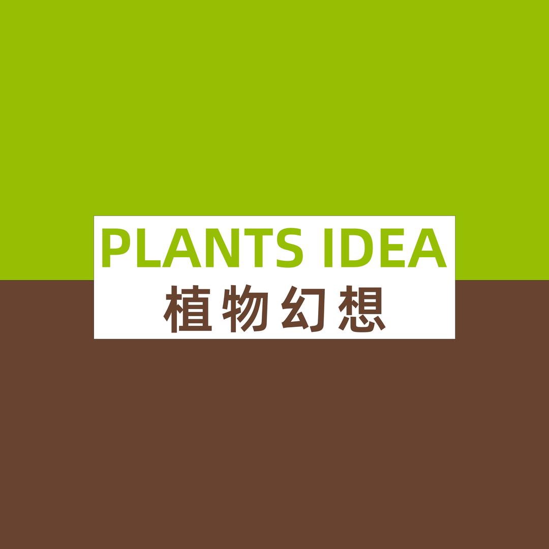 植物幻想PLANTSIDEA