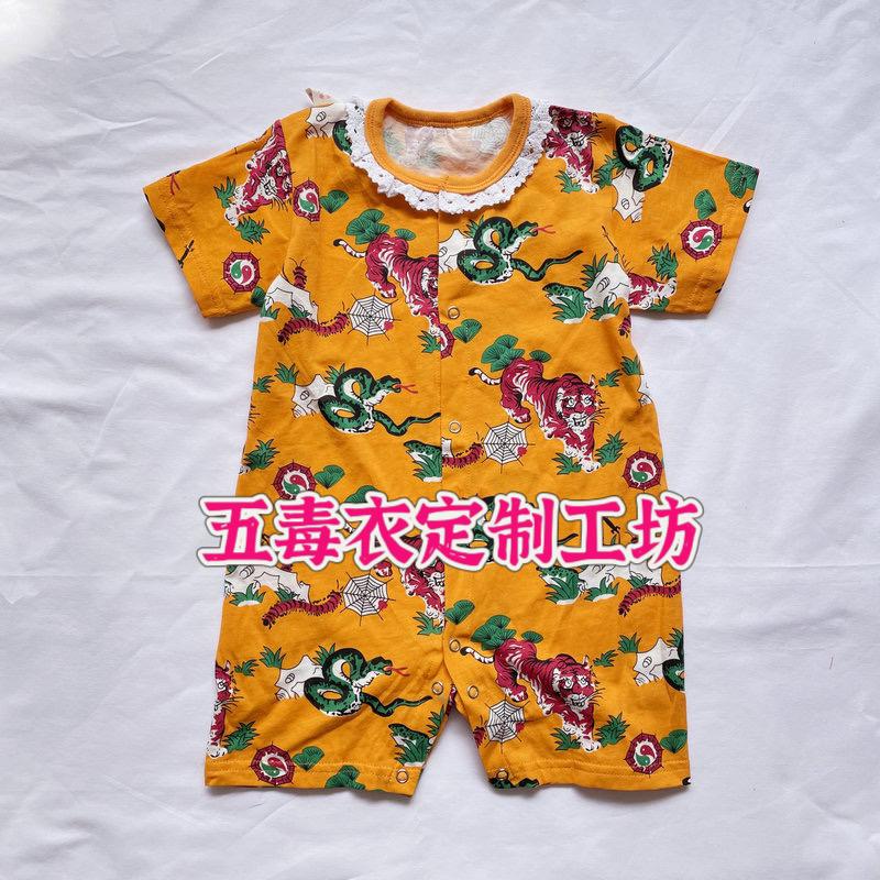 五毒衣定制工坊