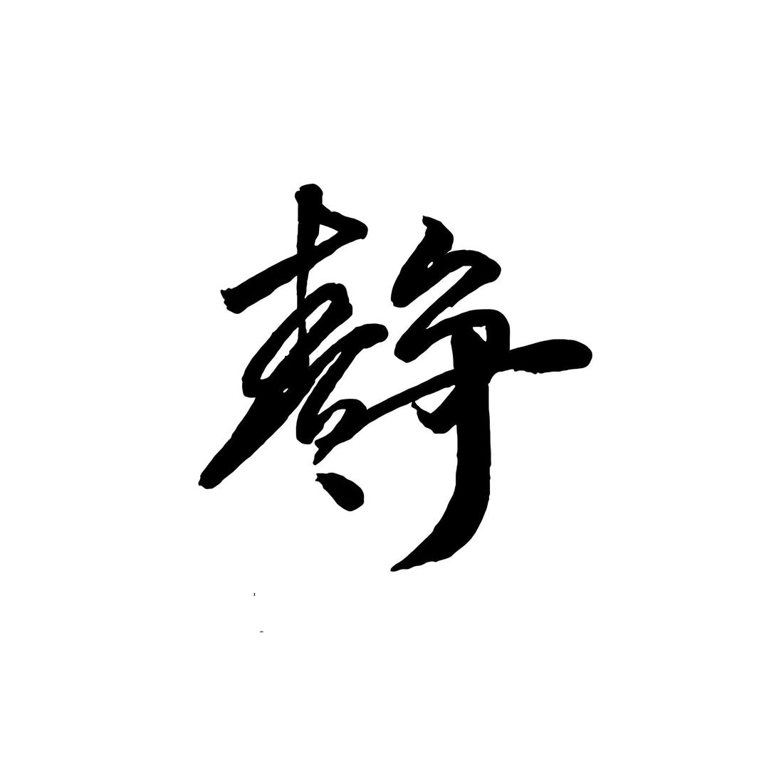 静心悟道
