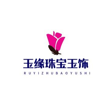 玉缘珠宝玉饰严选