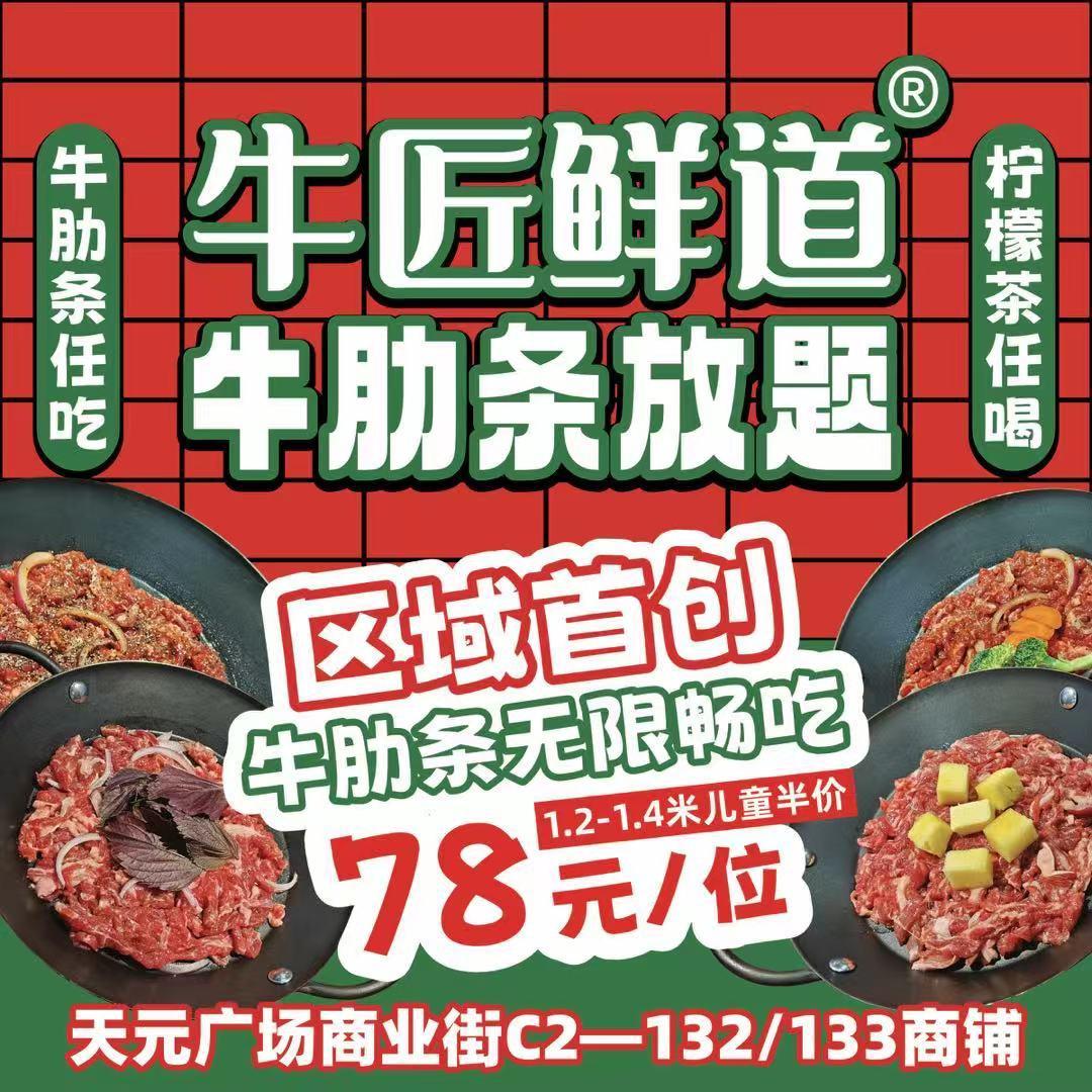 牛肋条放题虹桥店