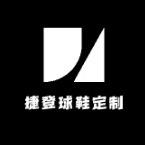 捷登球鞋定制