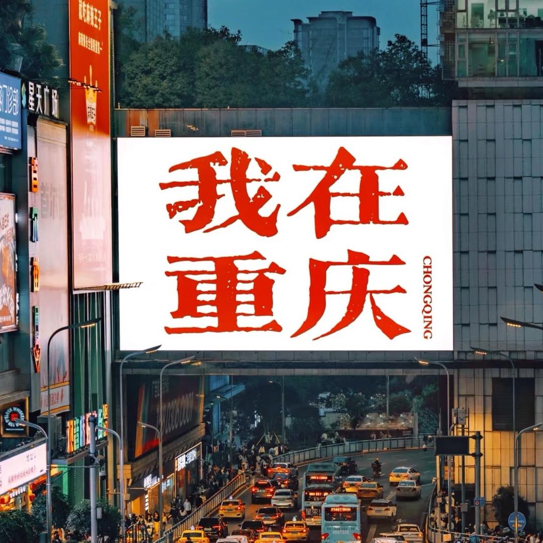 小白带你游重庆