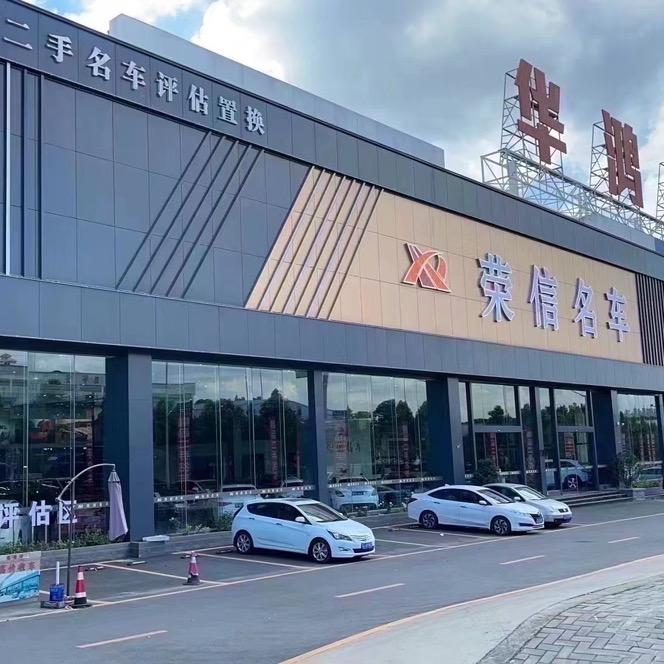 江门荣信二手车