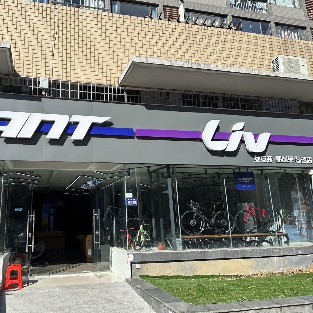 老吴单车-回收二手自行车-捷安特琴湖店