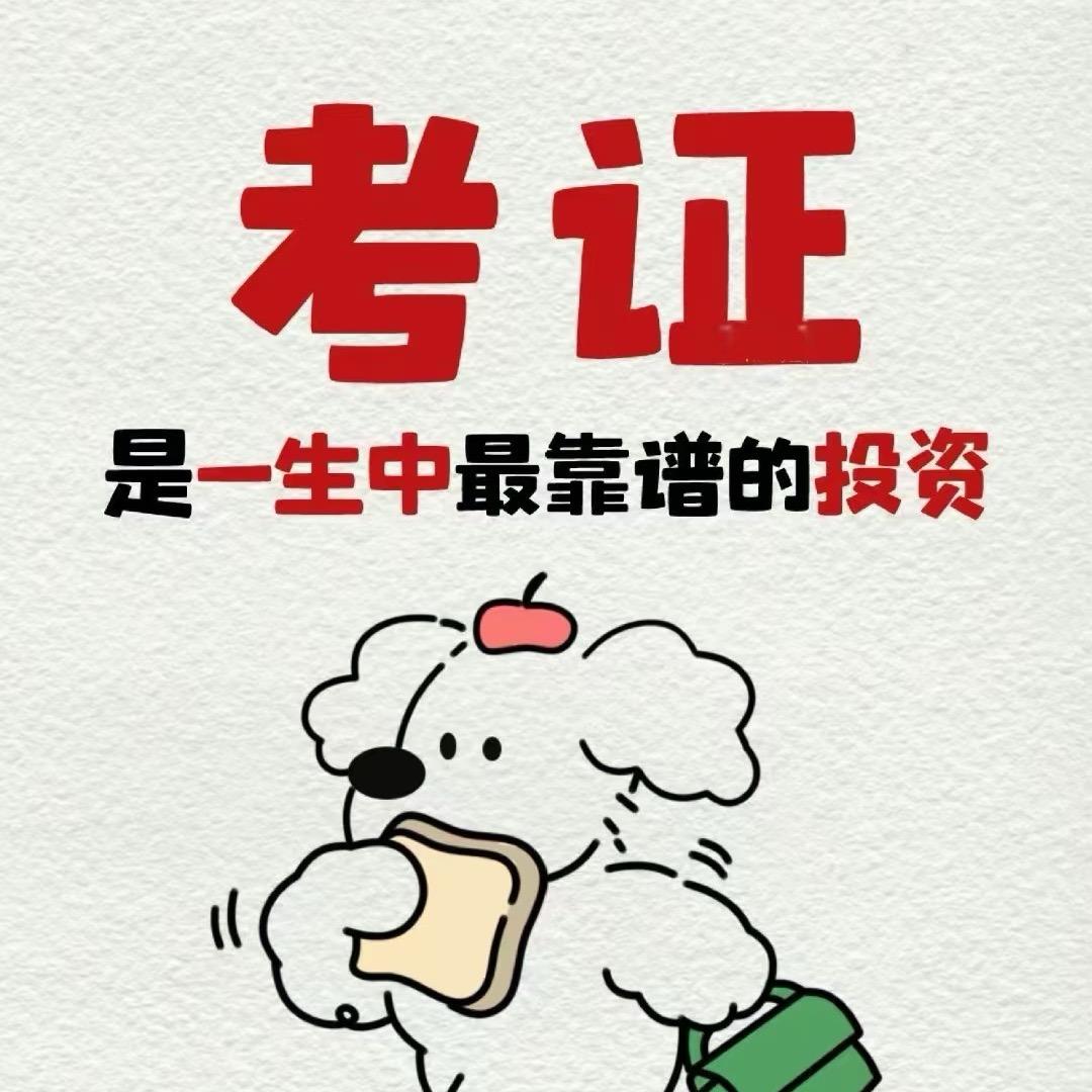 考证咨询皮皮老师。